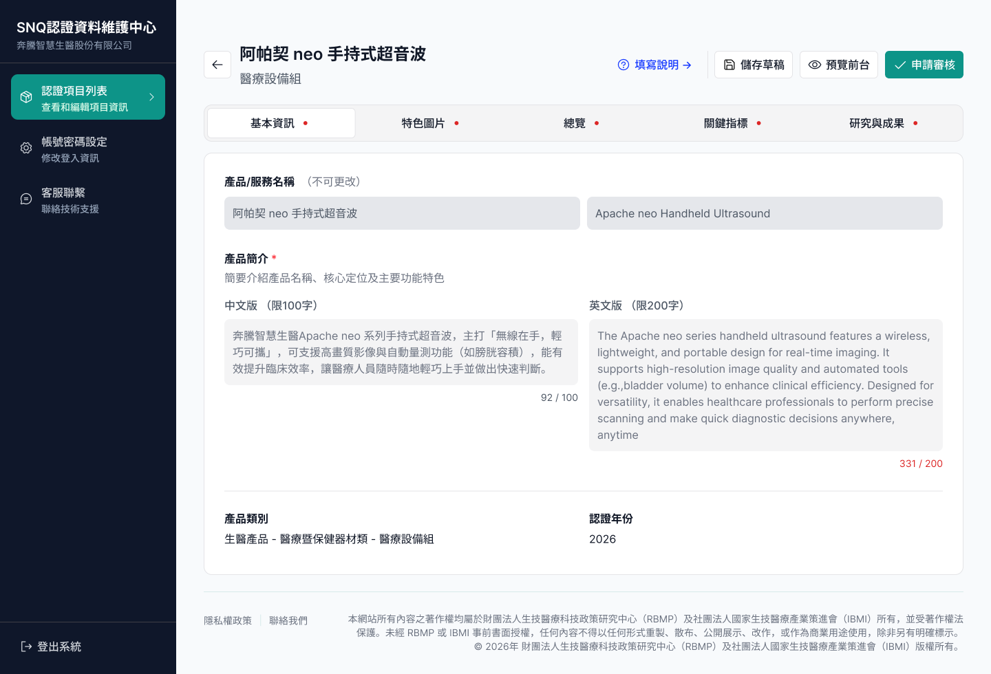 基本資訊頁面截圖