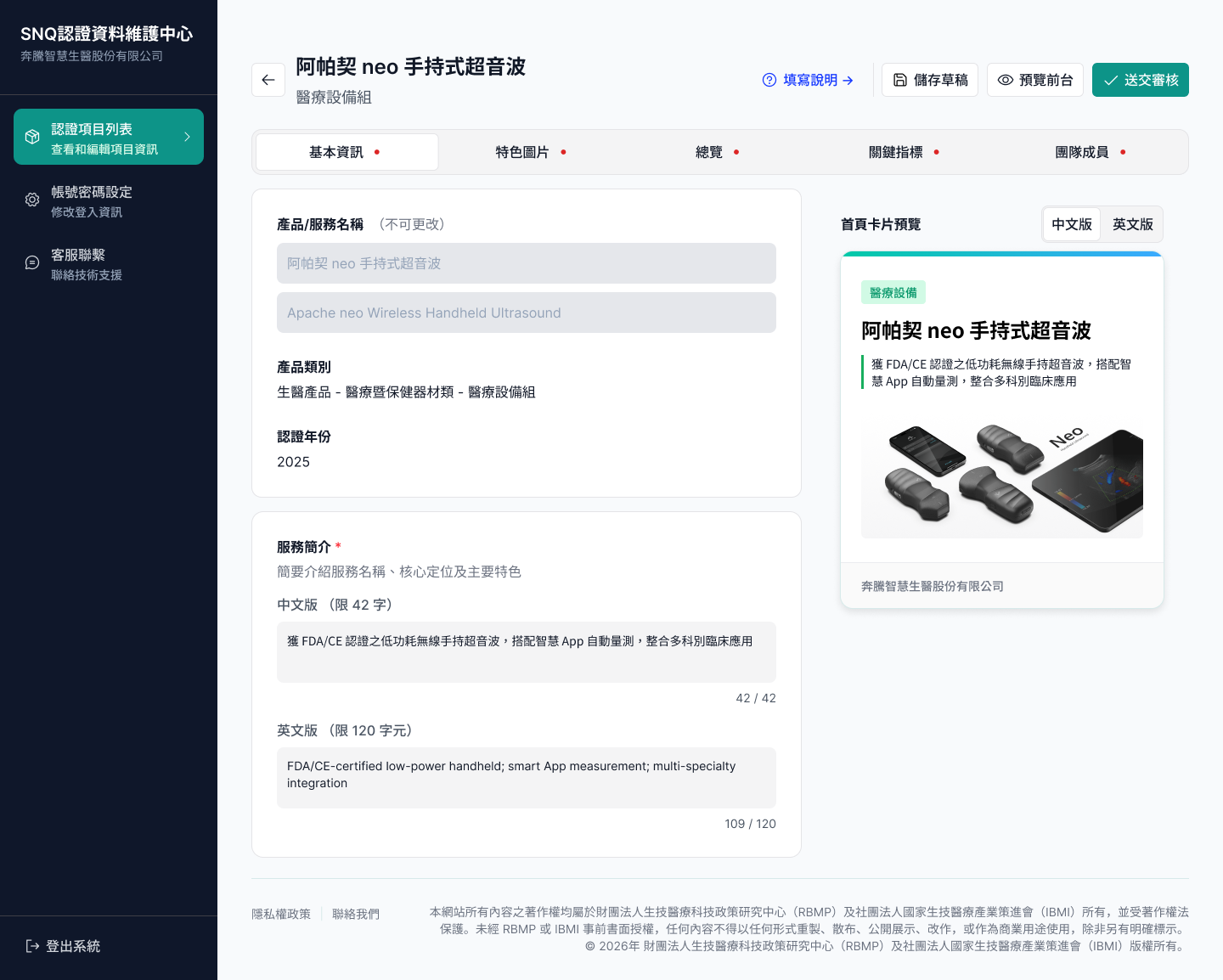 基本資訊頁面（填寫範例）