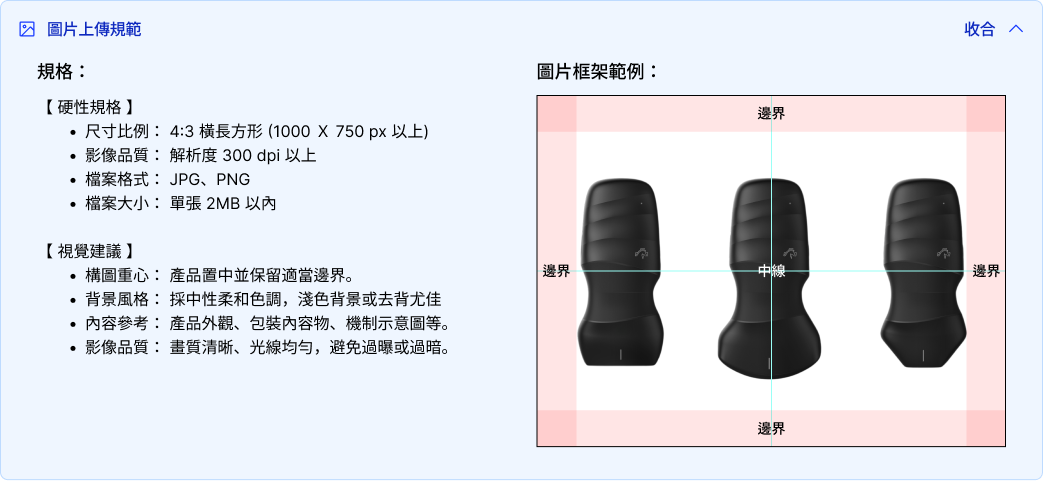 圖片上傳規範截圖