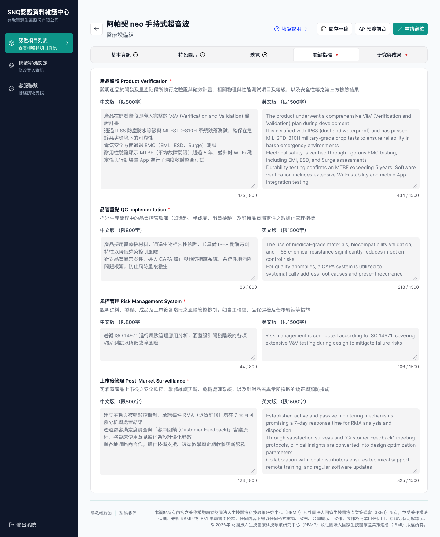 關鍵指標頁面截圖