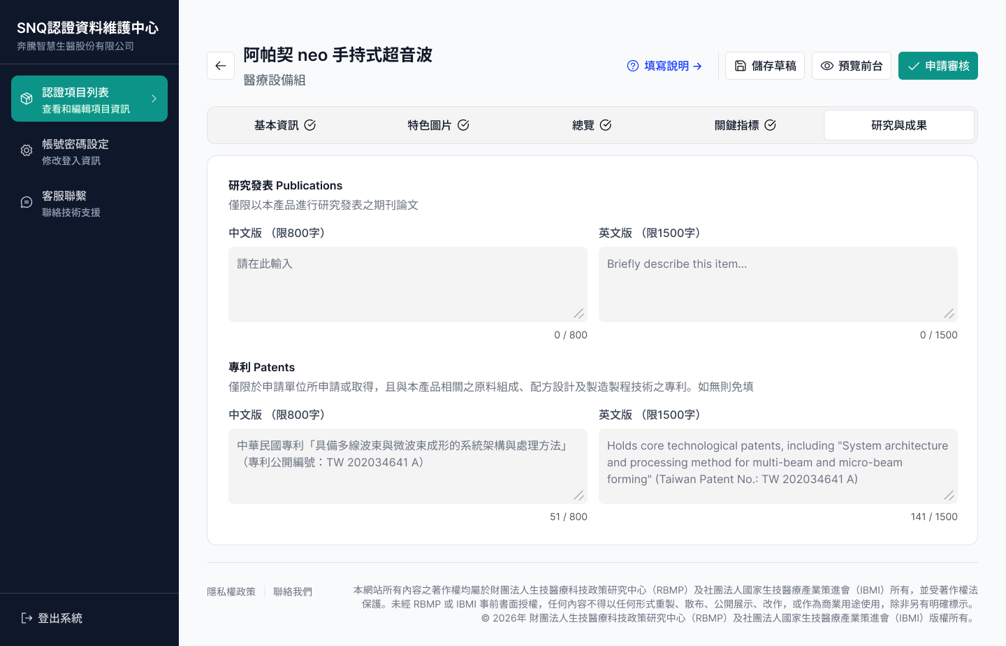 研究與成果頁面截圖
